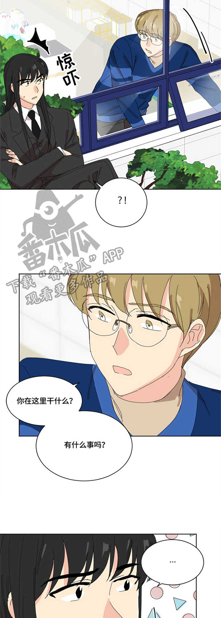 重生续缘漫画,第8章：意料之外3图
