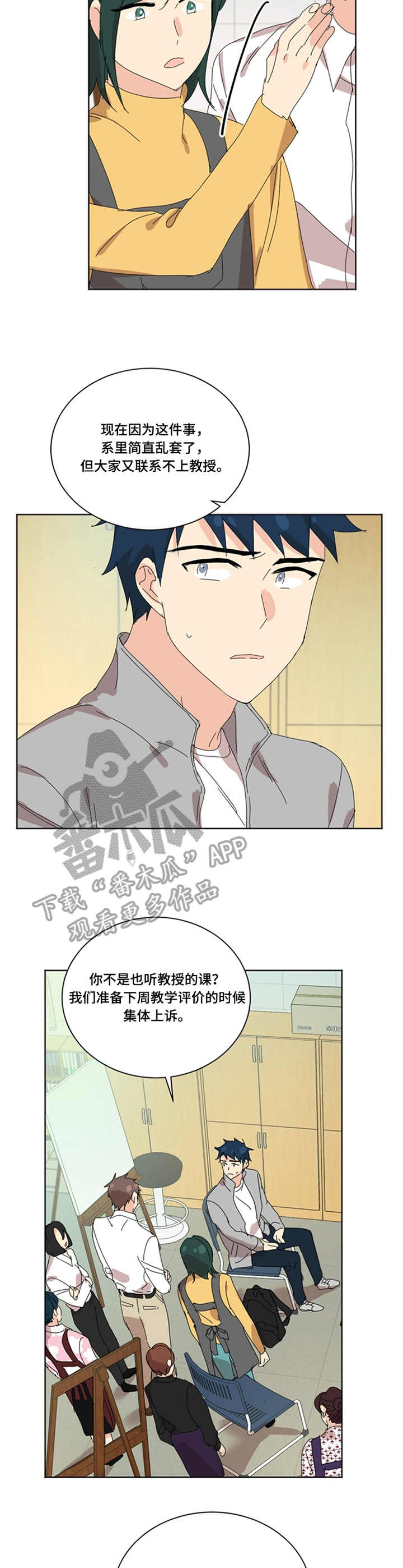 重生续曲大结局漫画,第42章：传闻2图