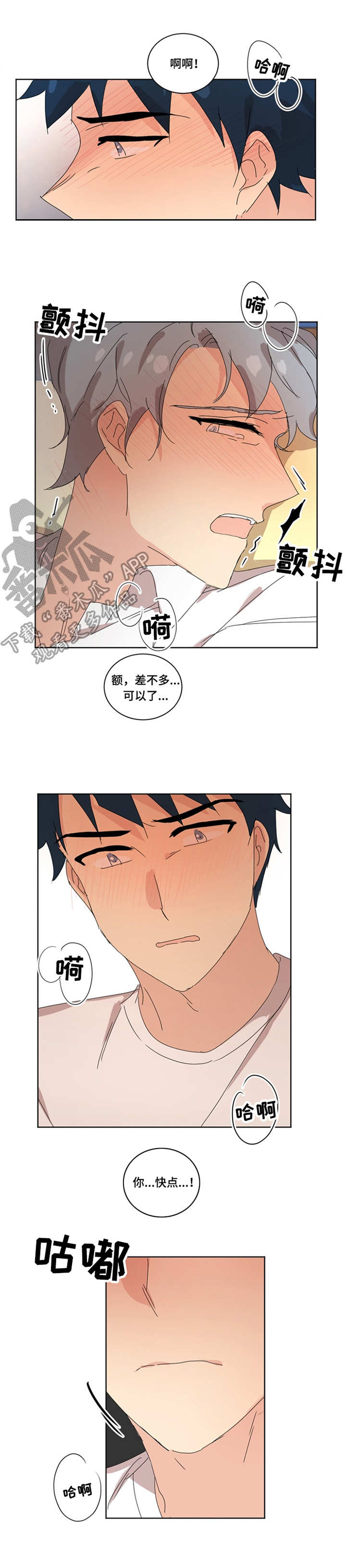 重生续缘漫画,第37章：扑倒5图