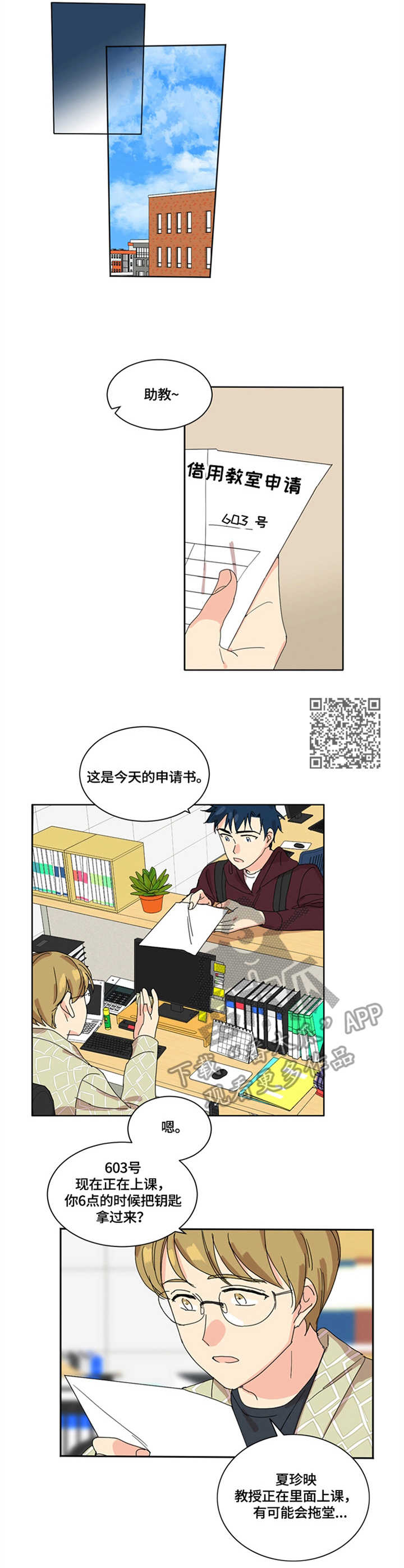 重生续缘漫画,第2章：错了1图