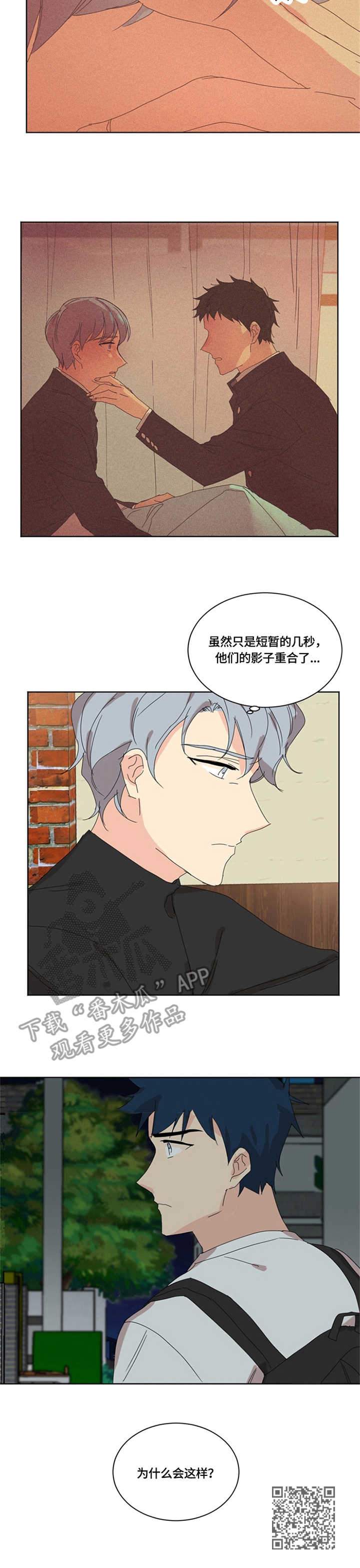 重生许三多漫画,第18章：身影重叠5图