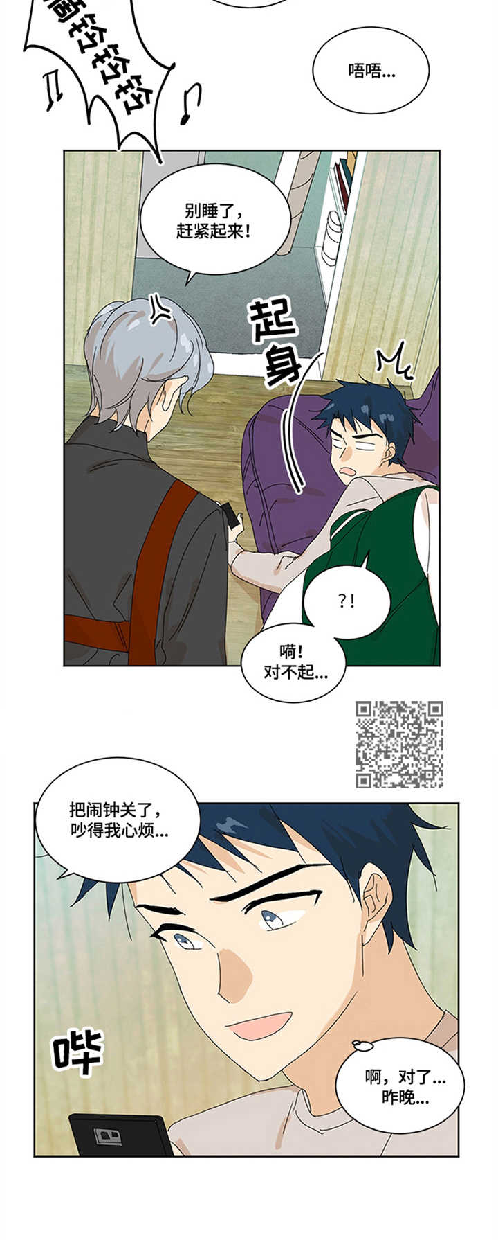 重生续缘免费观看漫画,第11章：想说的话1图