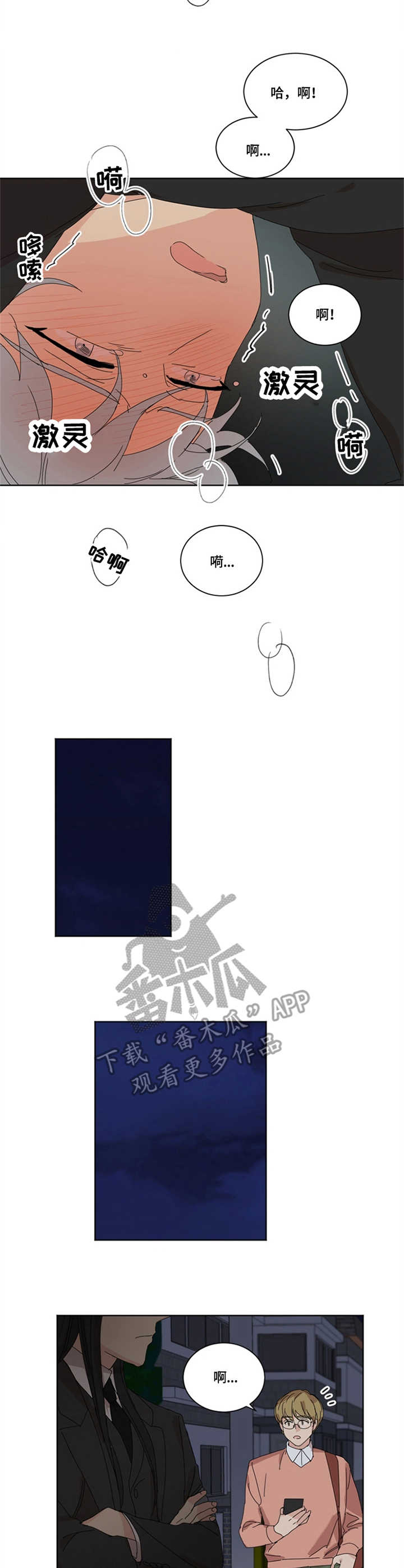 重生续缘漫画,第16章：脆弱4图