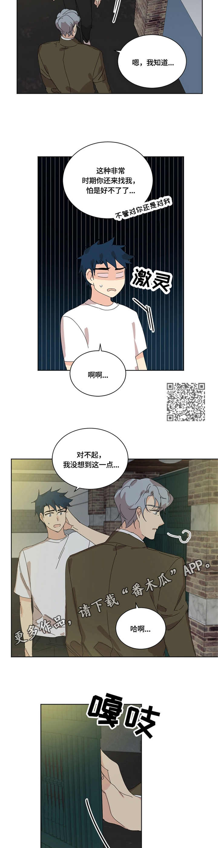 重生续缘漫画,第53章：愧疚1图