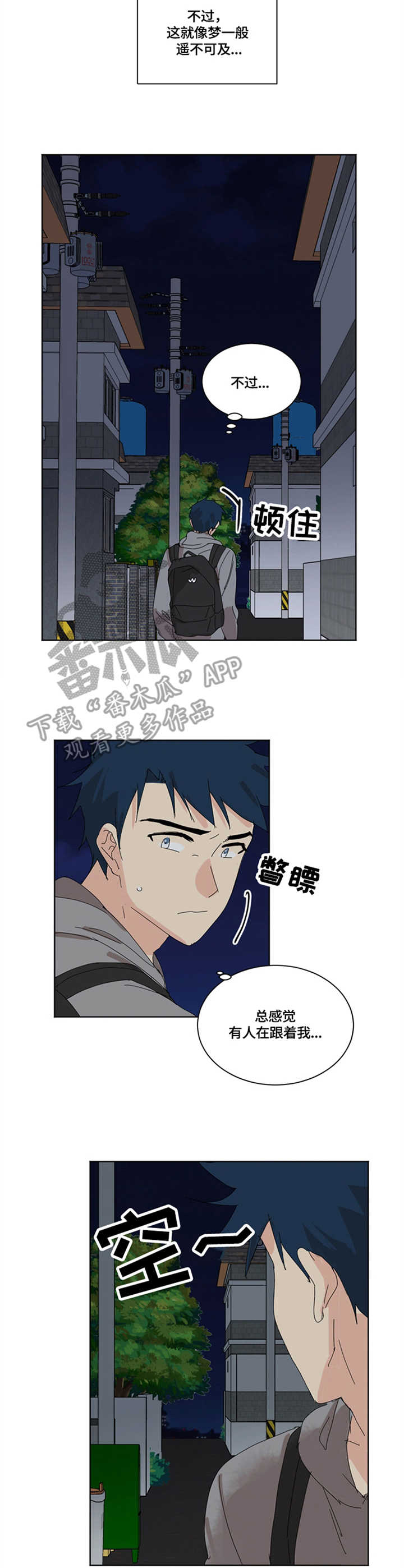 重生寻美记漫画,第7章：奇怪的人5图