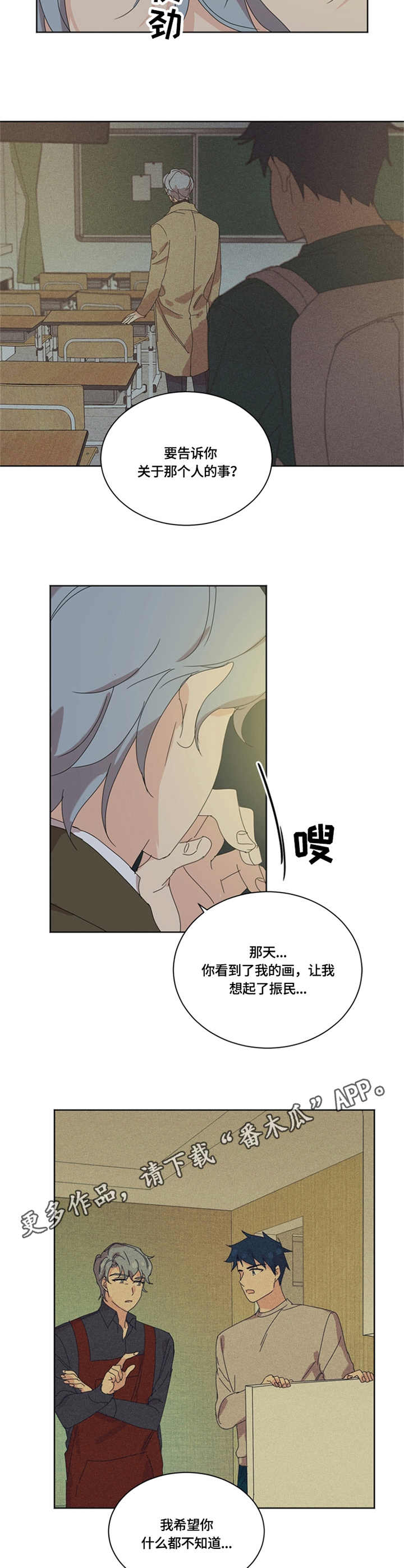 重生续缘漫画,第53章：愧疚5图