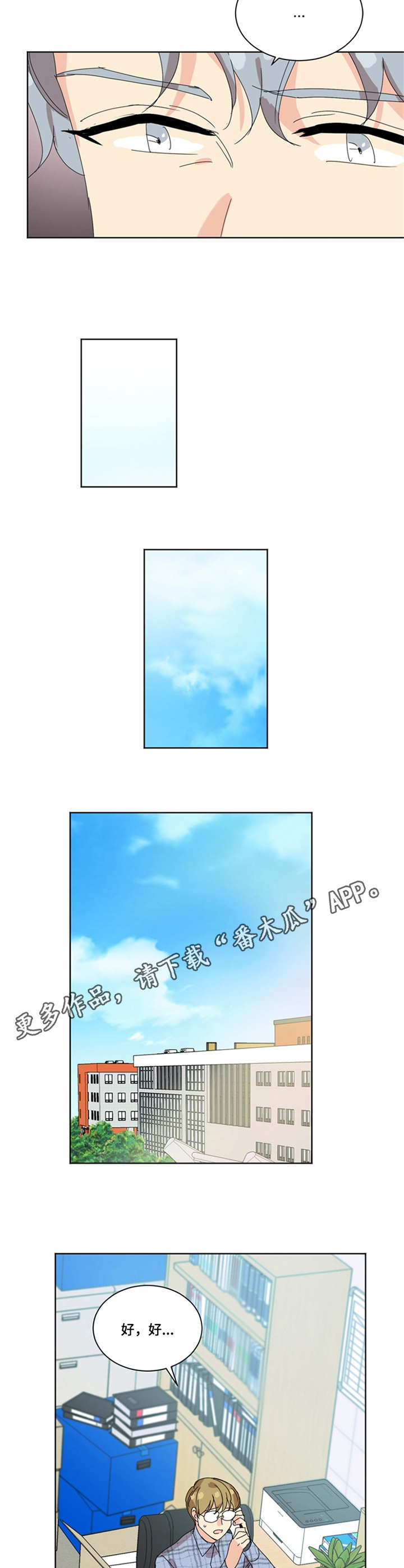 重生续缘漫画,第32章：麻烦事3图