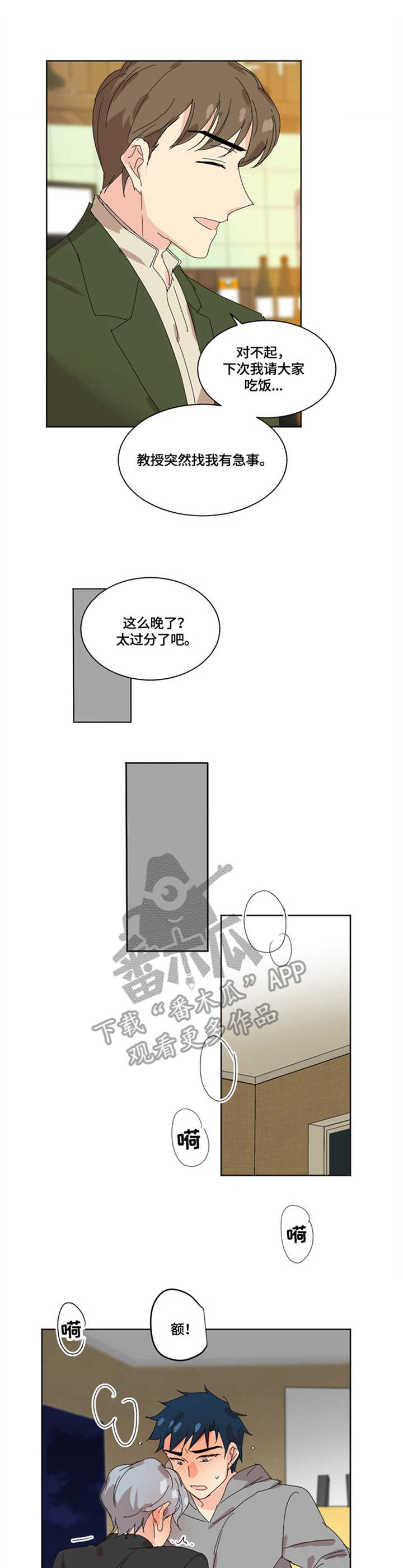 重生续写漫画,第6章：情不自禁1图