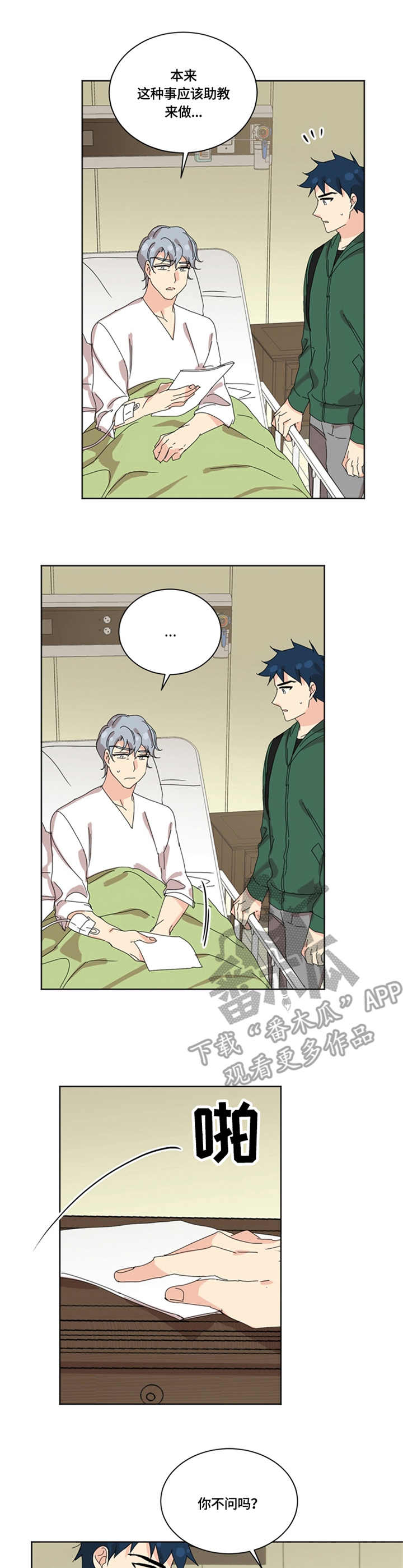 重生续写漫画,第48章：起因3图