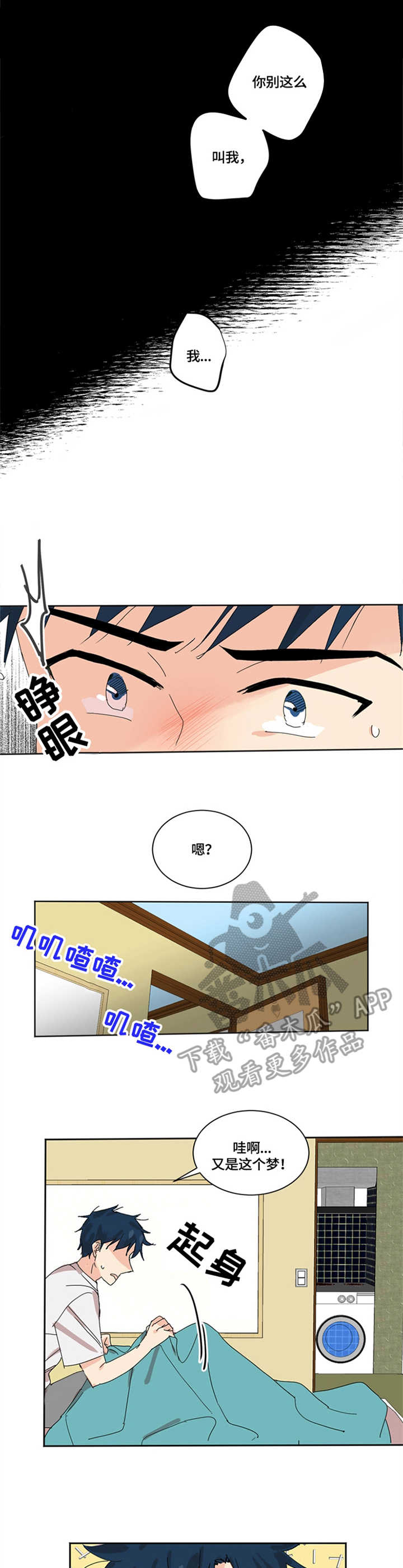 重生续缘漫画,第3章：无法直视4图