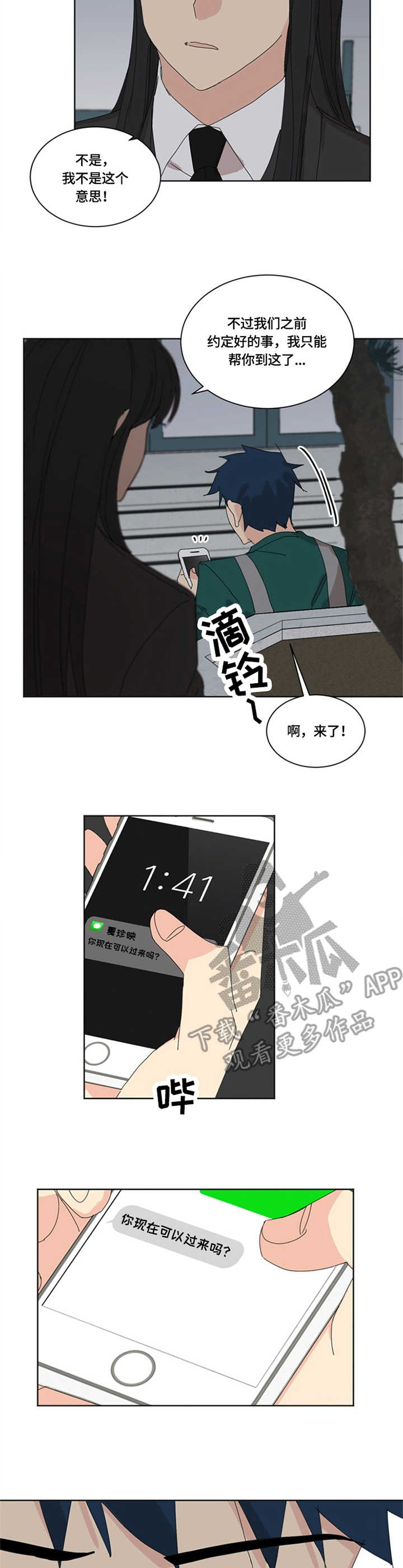 重生续缘漫画,第25章：电话1图