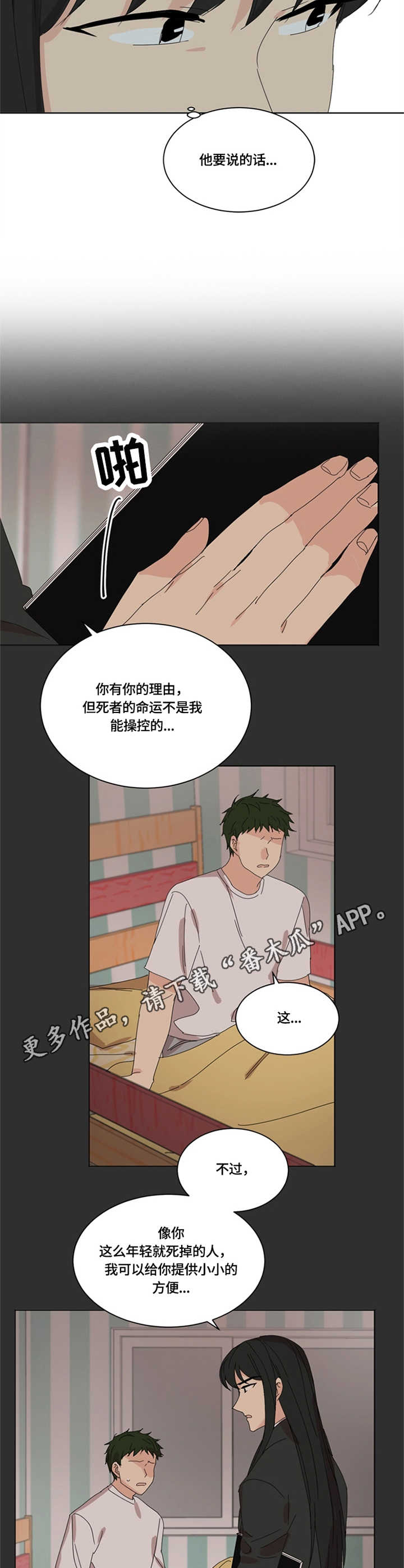 重生续缘漫画,第17章：阴间使者4图