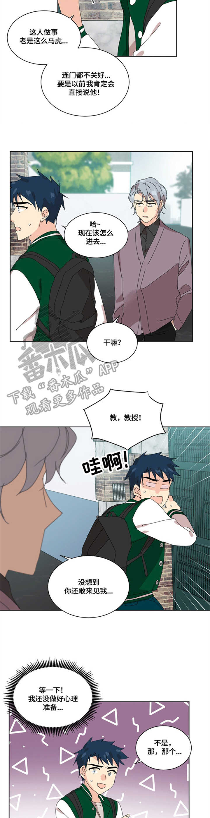 重生续缘漫画,第9章：道歉3图