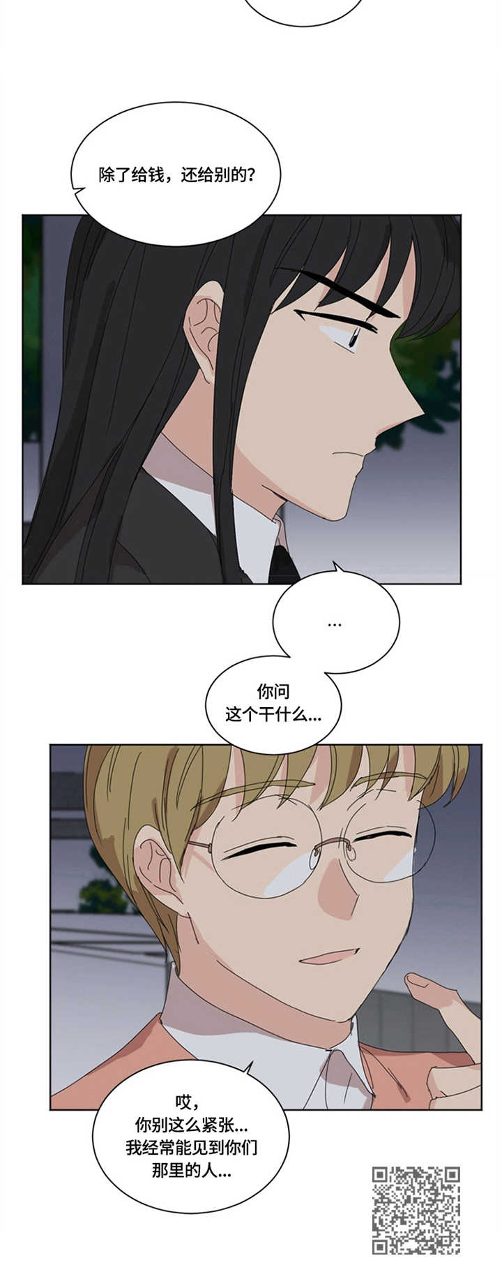 重生续缘漫画,第16章：脆弱1图