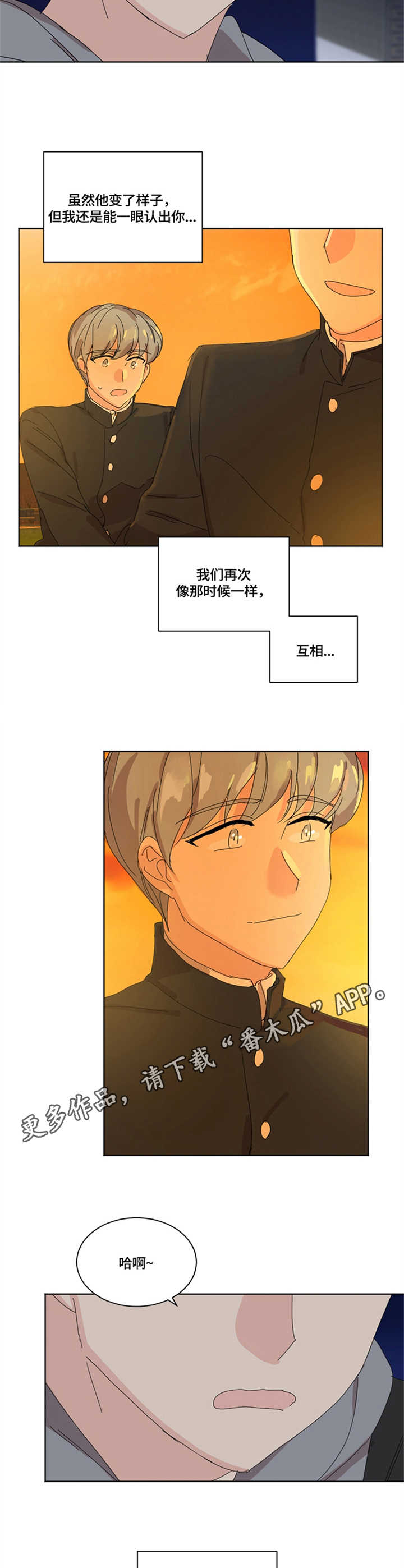 重生寻美记漫画,第7章：奇怪的人4图