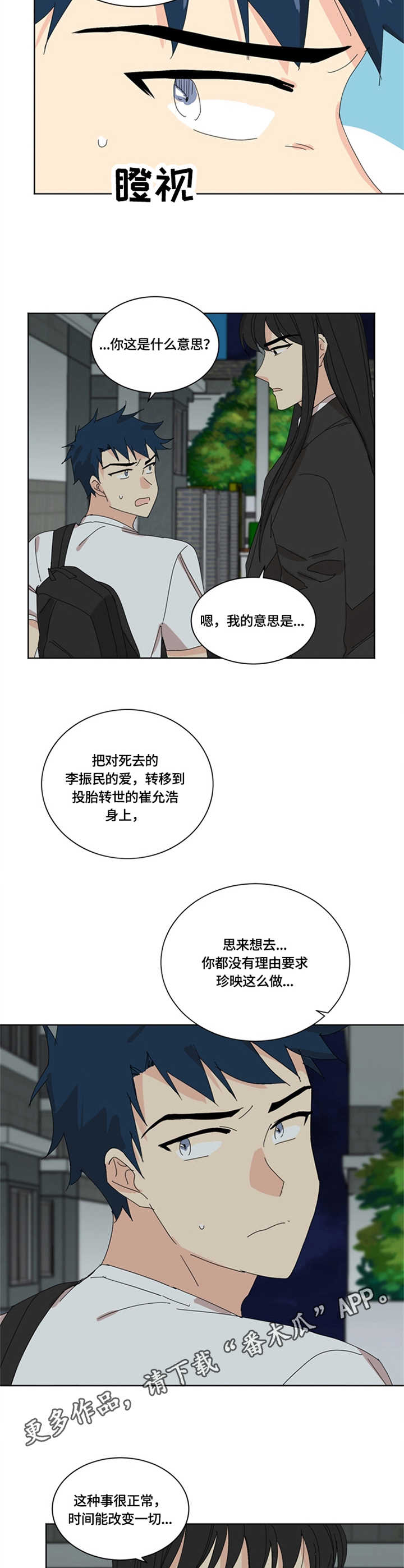 重生续缘漫画,第19章：较劲3图