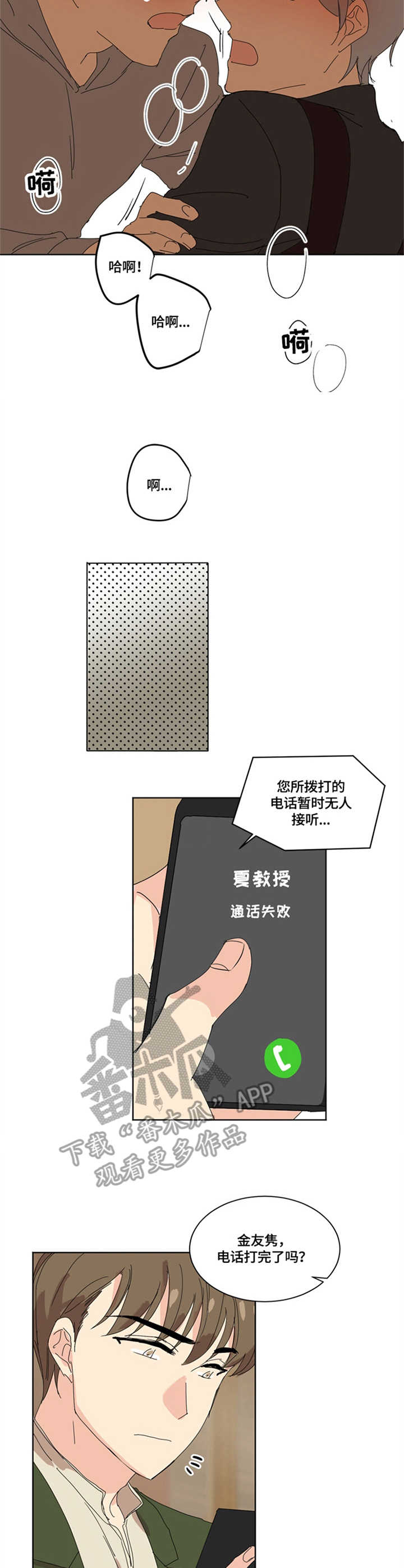 重生续缘漫画,第6章：情不自禁4图