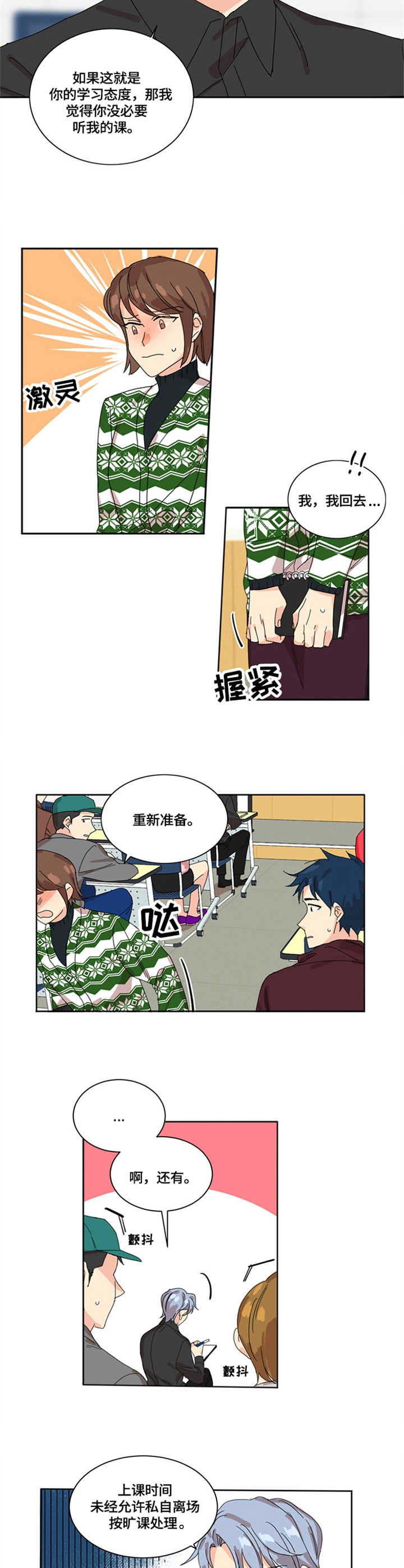 重生续缘漫画,第1章：严格3图