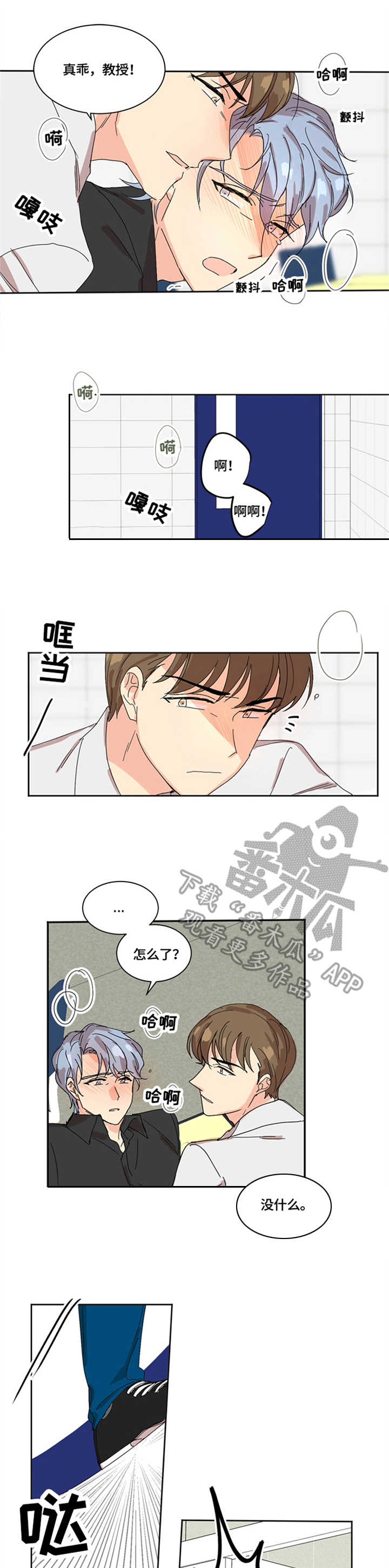 重生续缘漫画,第3章：无法直视1图