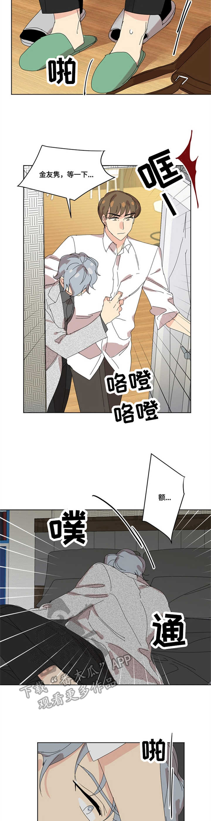 重生续缘漫画,第22章：底线3图