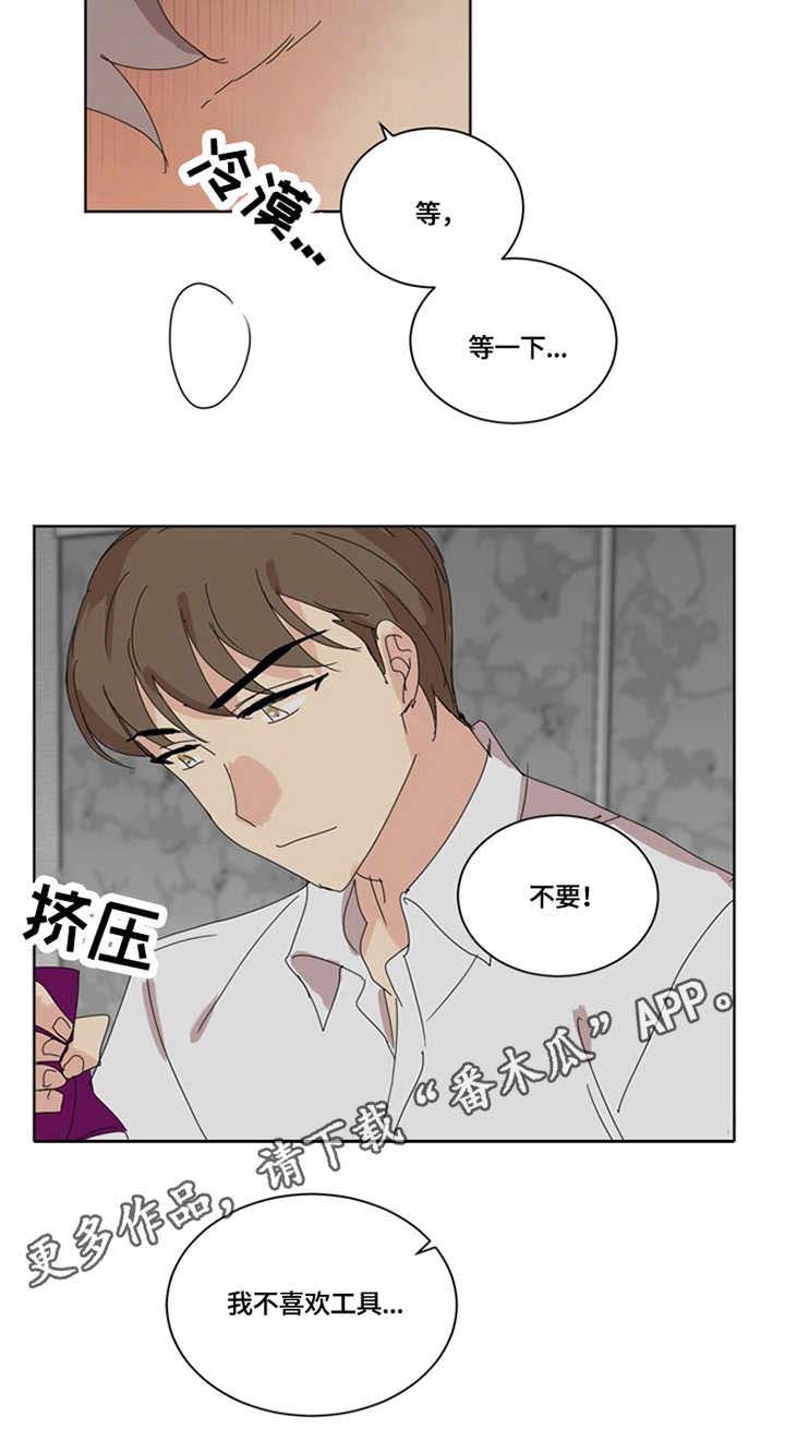 重生续缘漫画,第22章：底线4图
