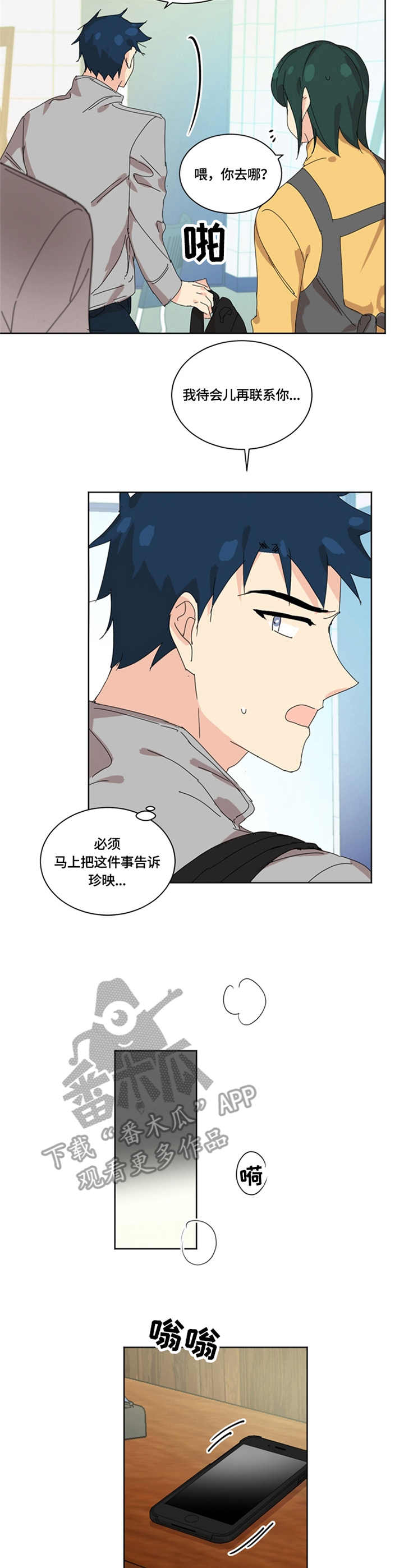 重生续缘漫画,第44章：没有力气4图