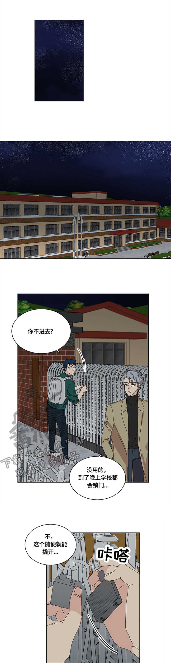 重生续缘漫画,第27章：学校2图