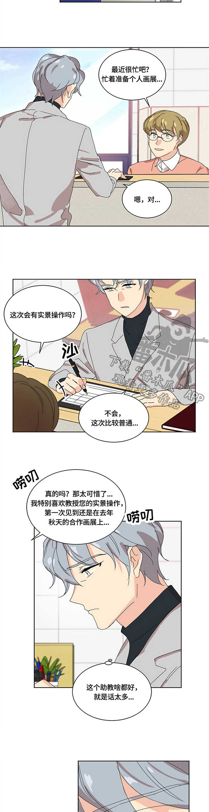 重生续缘漫画,第13章：晕乎1图