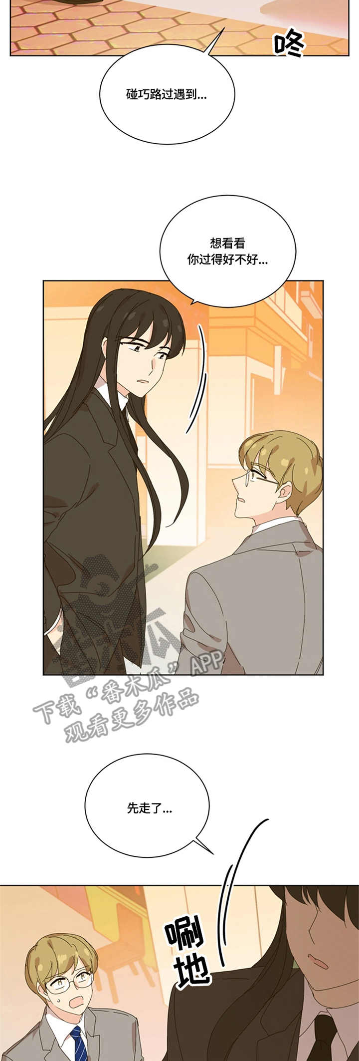 重生寻美记漫画,第59章：缘（完结）2图