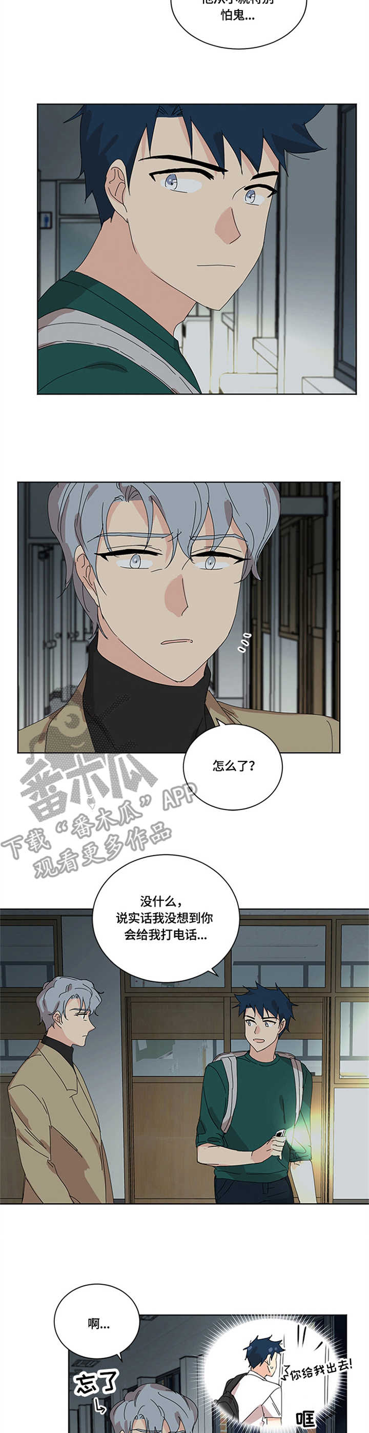 重生续缘漫画,第27章：学校2图