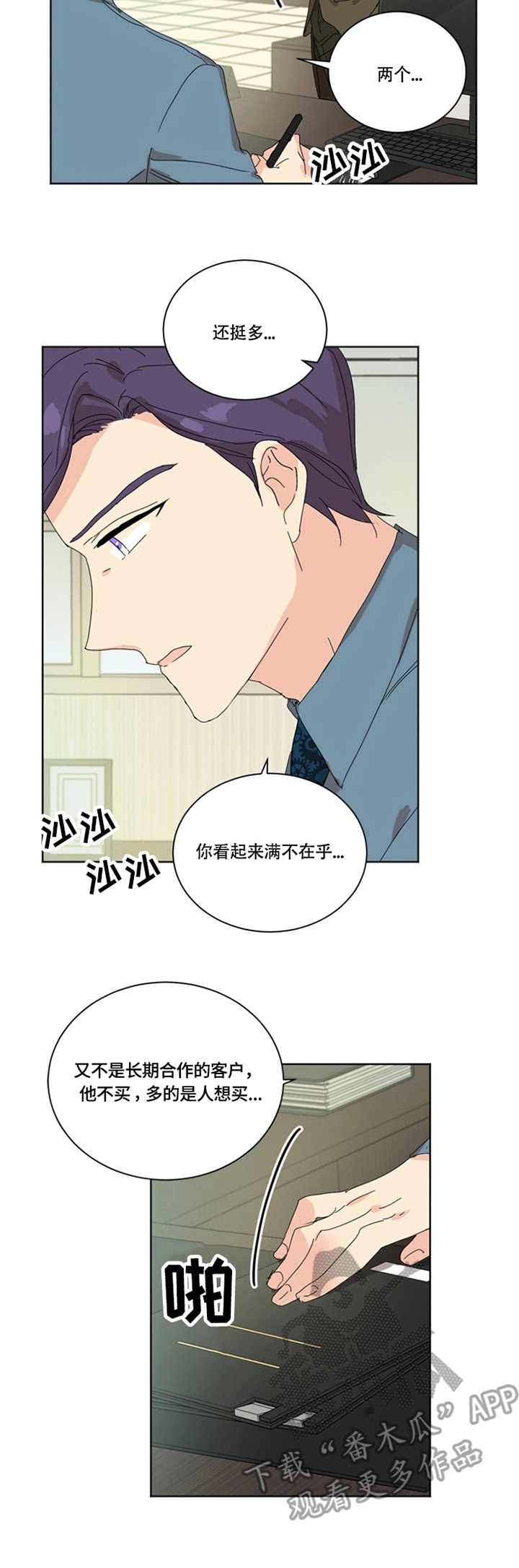 重生续曲大结局漫画,第52章：拜访4图