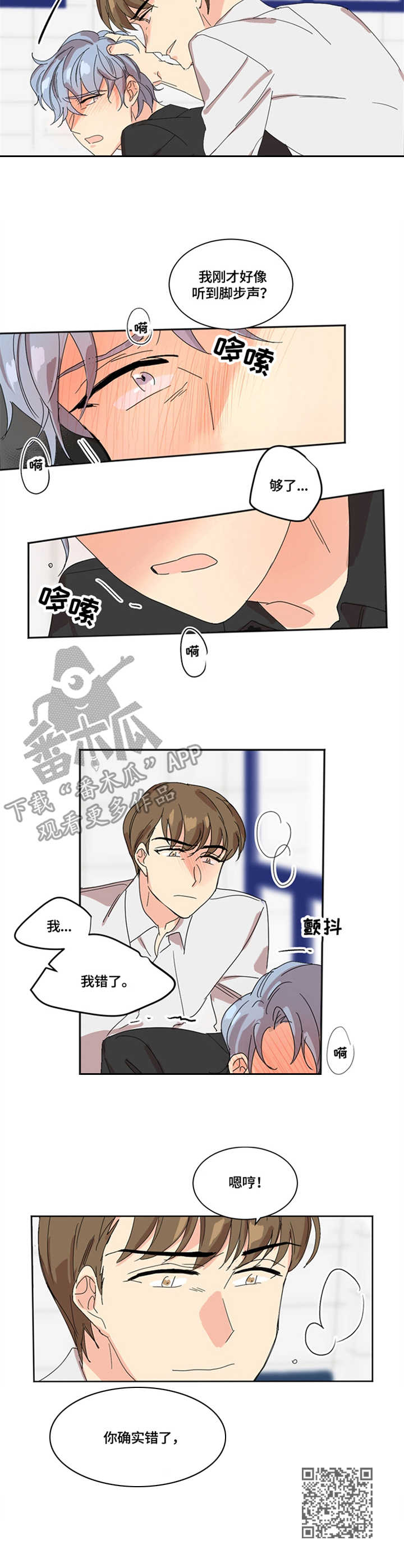 重生续缘漫画,第2章：错了5图