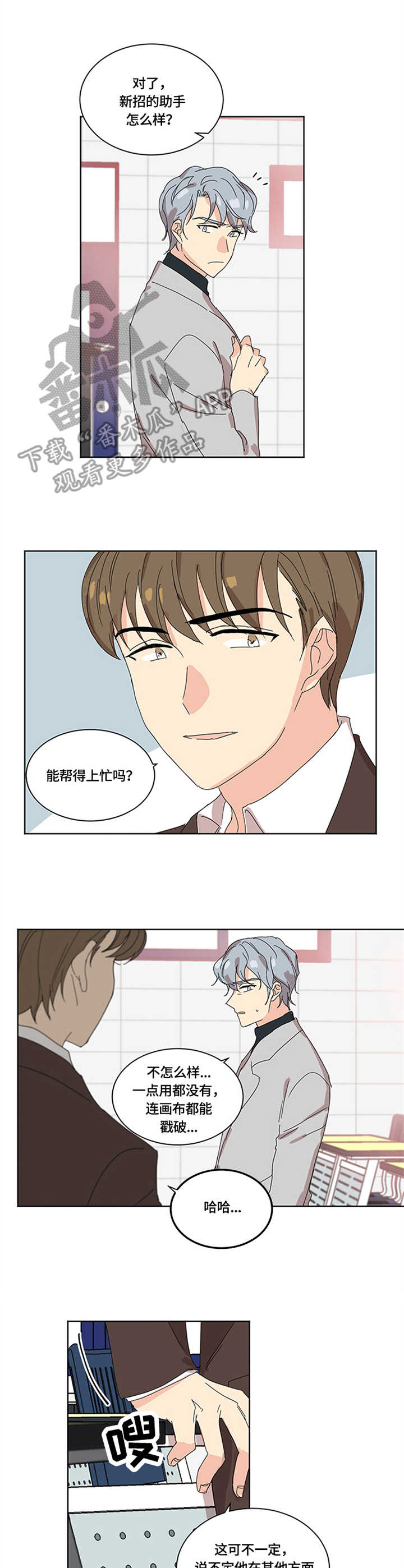 重生续缘漫画,第13章：晕乎3图