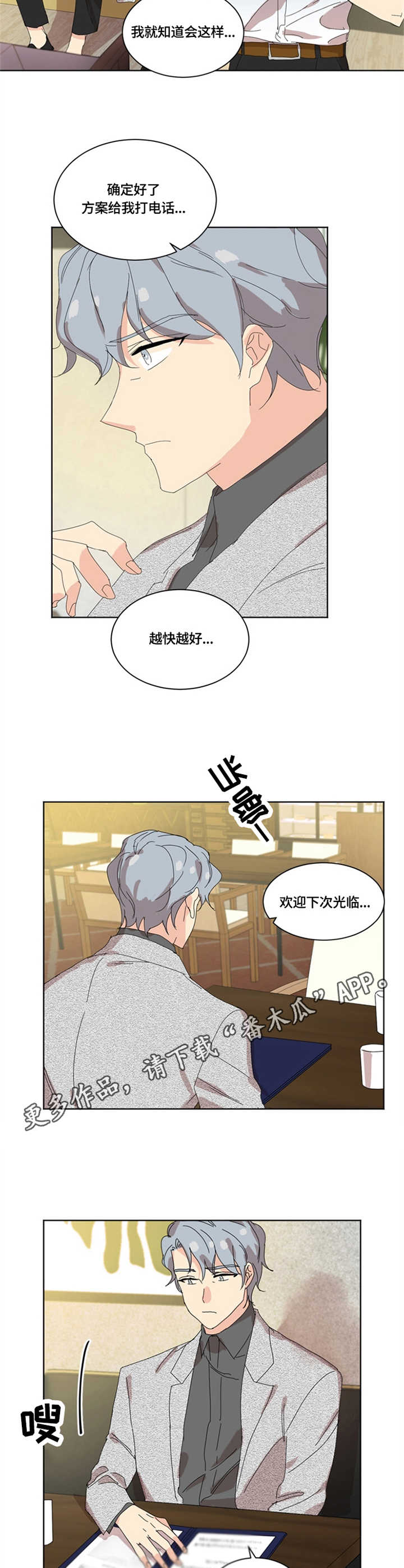重生寻美记漫画,第21章：讨论4图