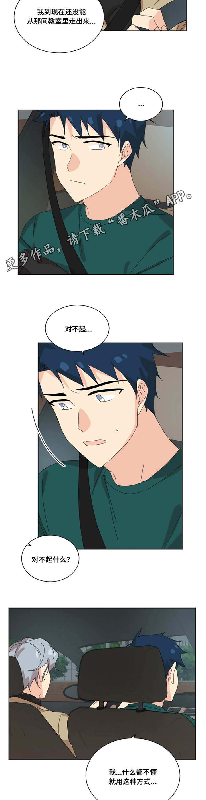 重生续曲大结局漫画,第29章：日出2图