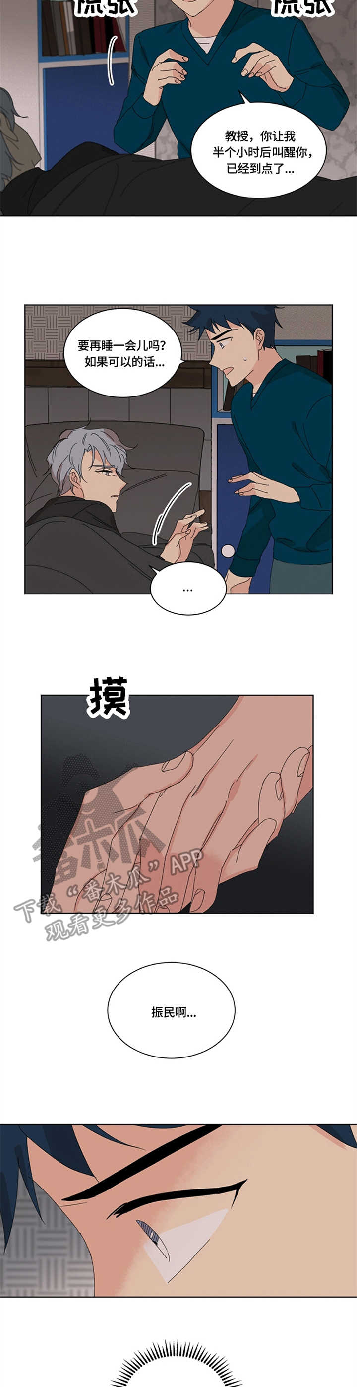 重生续缘漫画,第15章：小憩2图