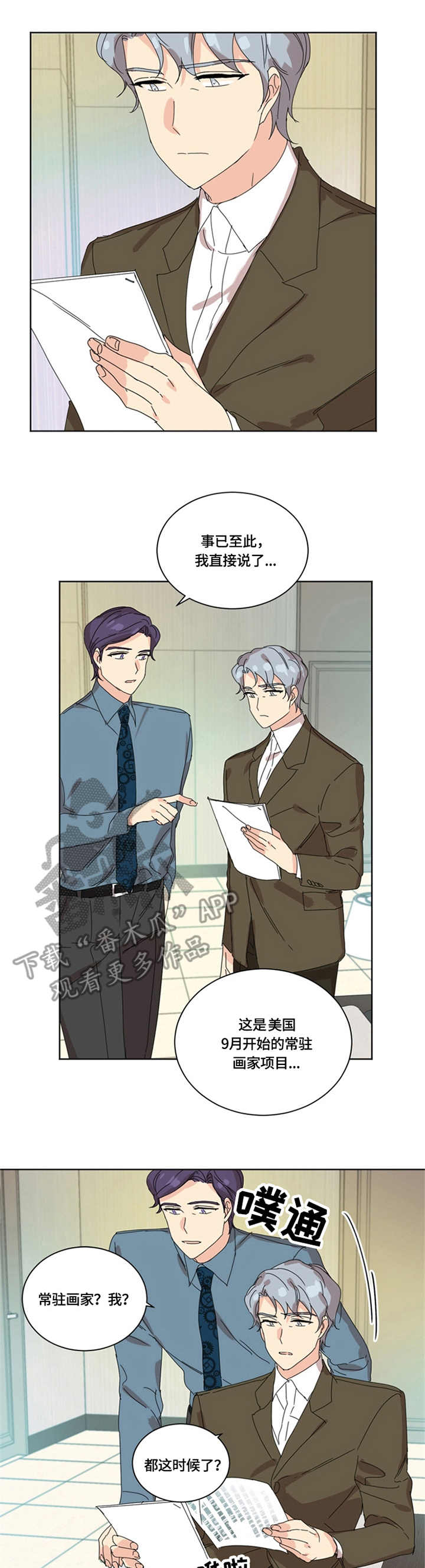 重生续缘漫画,第53章：愧疚1图