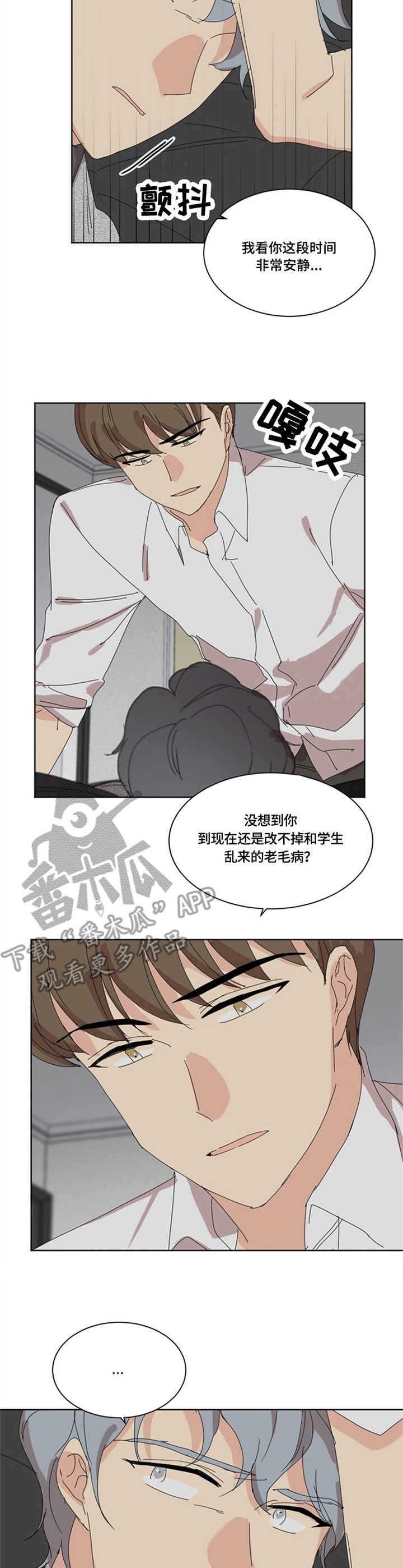 重生续缘漫画,第22章：底线4图