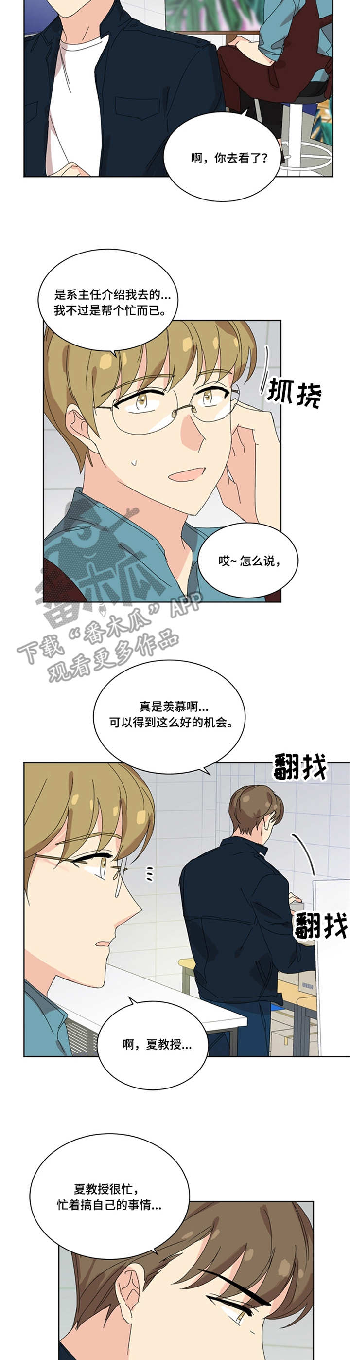 重生寻美记漫画,第30章：闪躲5图