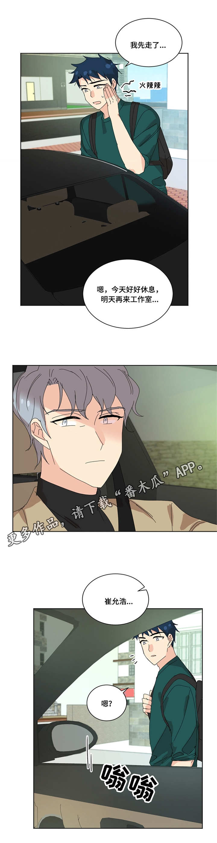 重生续曲大结局漫画,第29章：日出1图