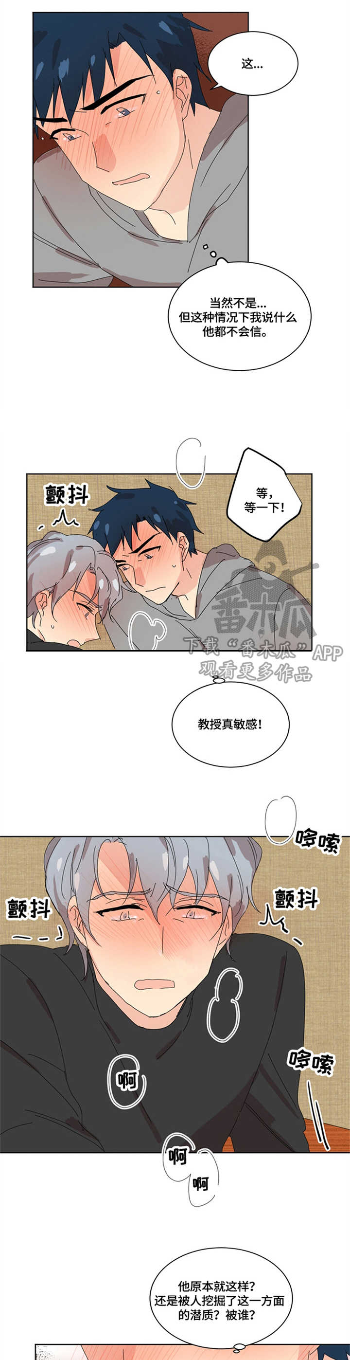 重生续写漫画,第6章：情不自禁3图