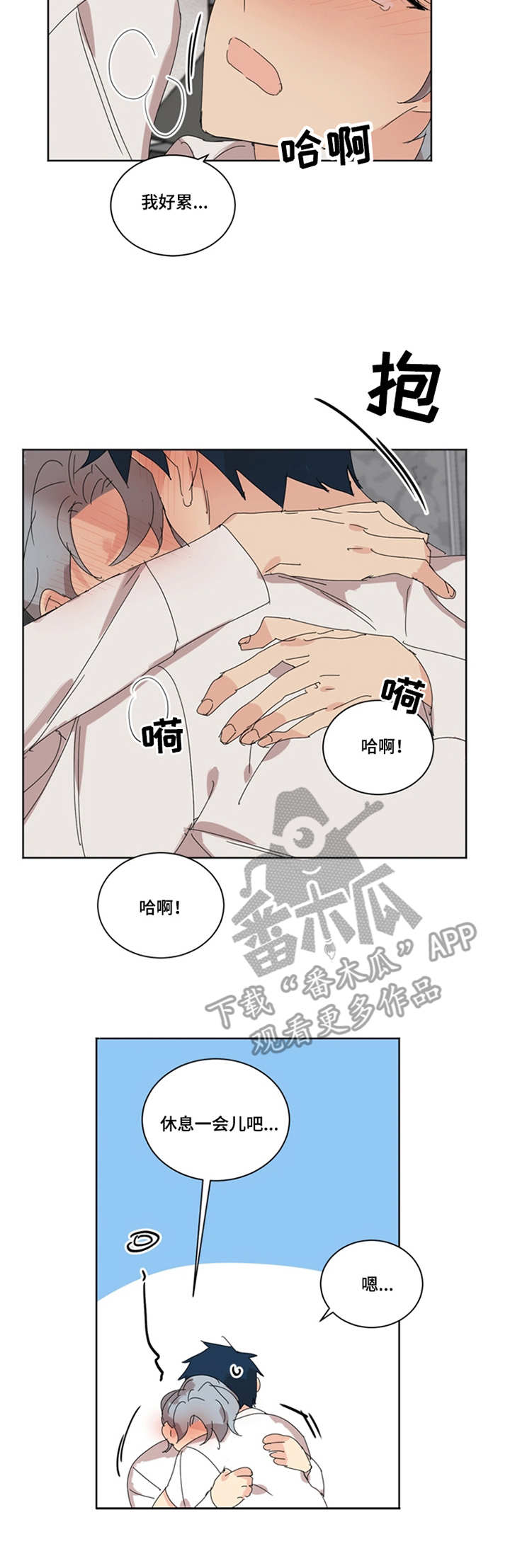 重生续缘漫画,第38章：累了5图