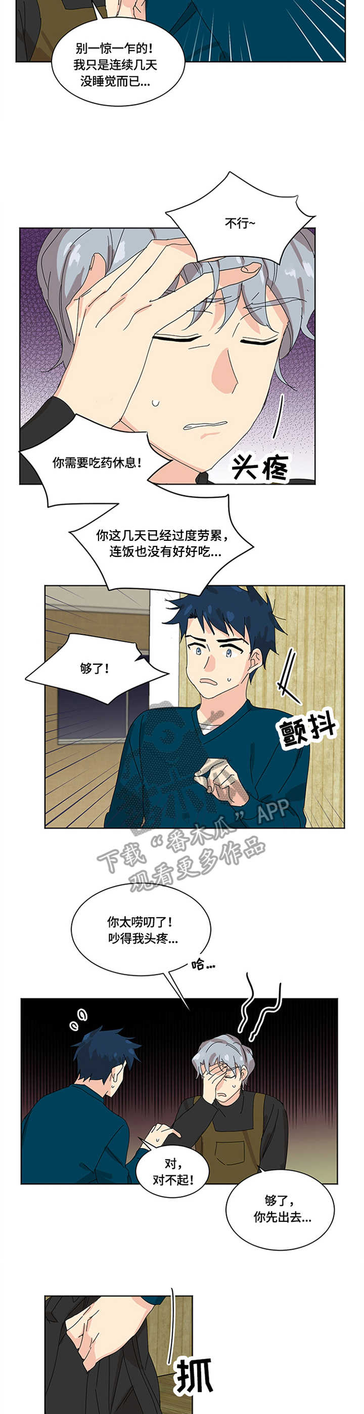 重生续缘漫画,第14章：头疼4图