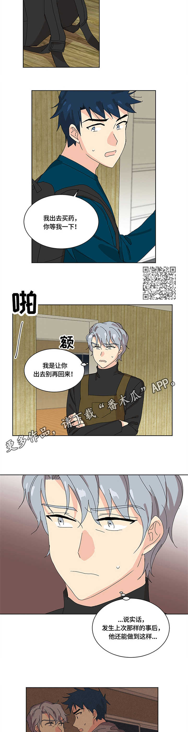 重生续缘漫画,第14章：头疼5图