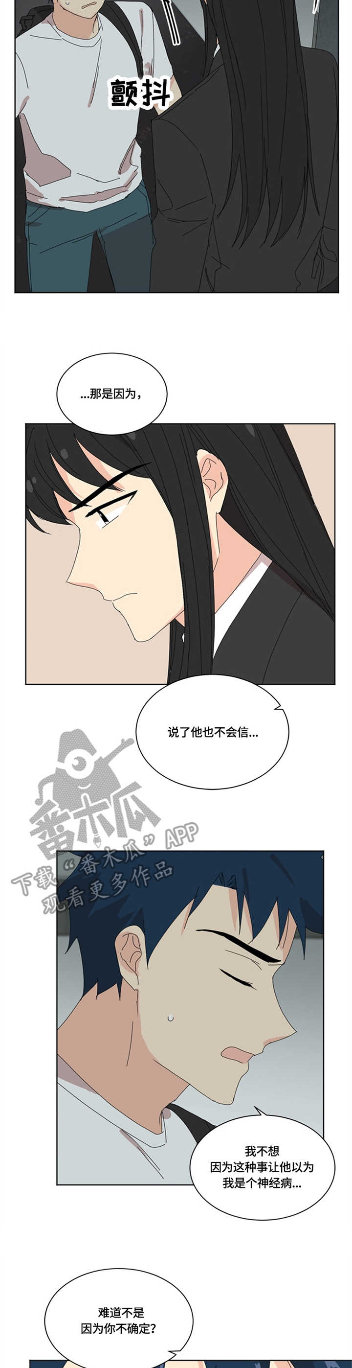 重生续缘漫画,第19章：较劲2图