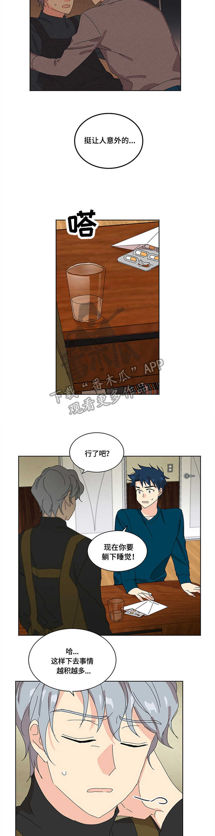 重生续缘漫画,第14章：头疼1图