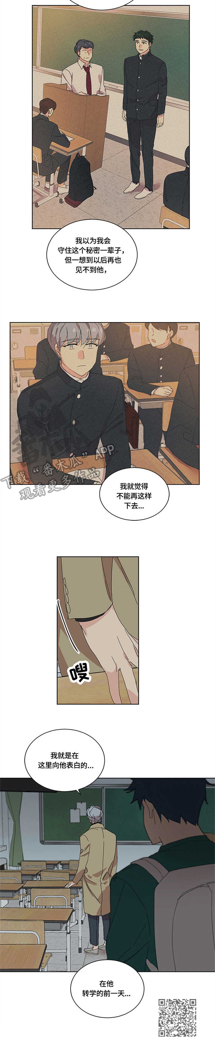 重生续缘漫画,第27章：学校2图