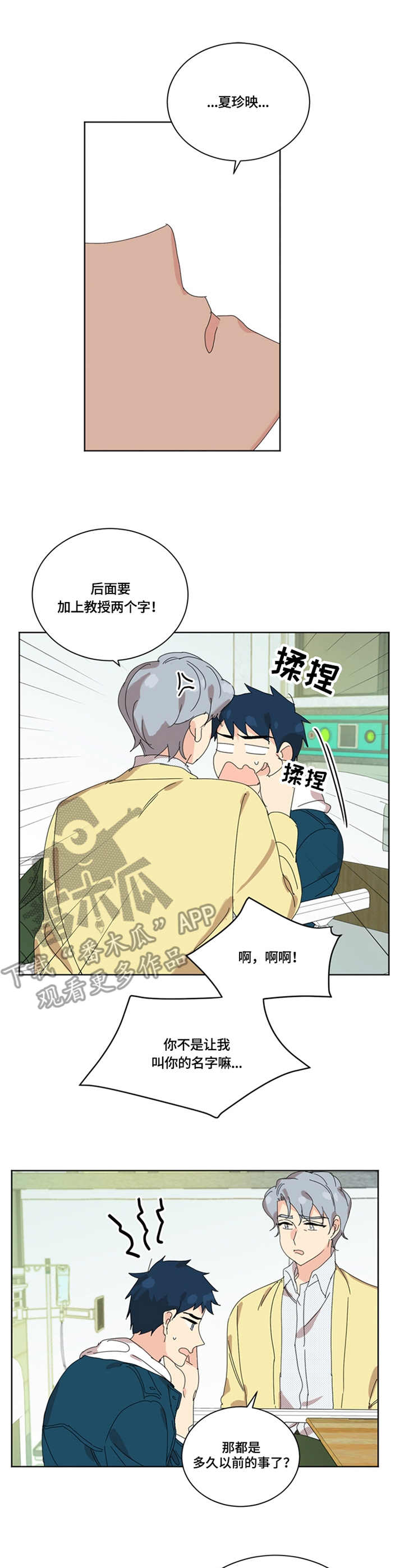 重生寻美记漫画,第58章：意外4图