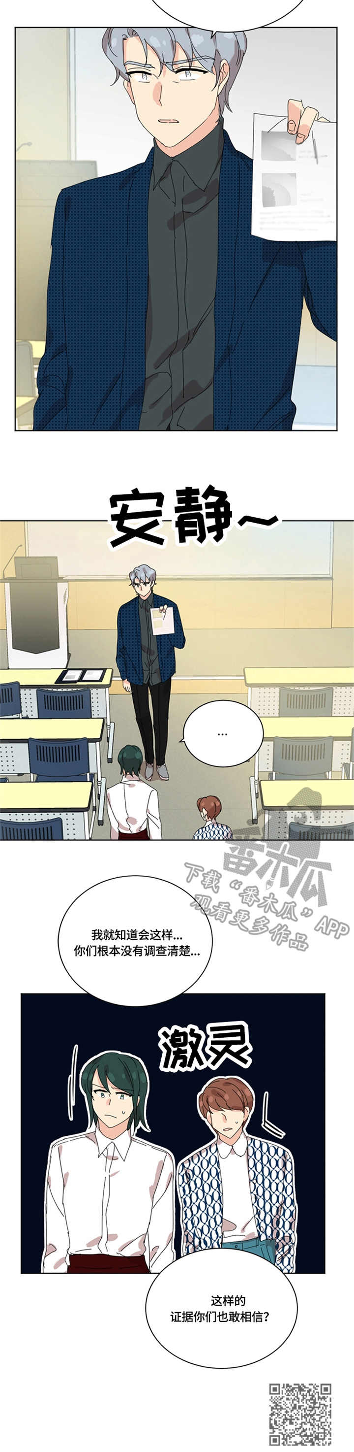 重生续写漫画,第50章：证据3图