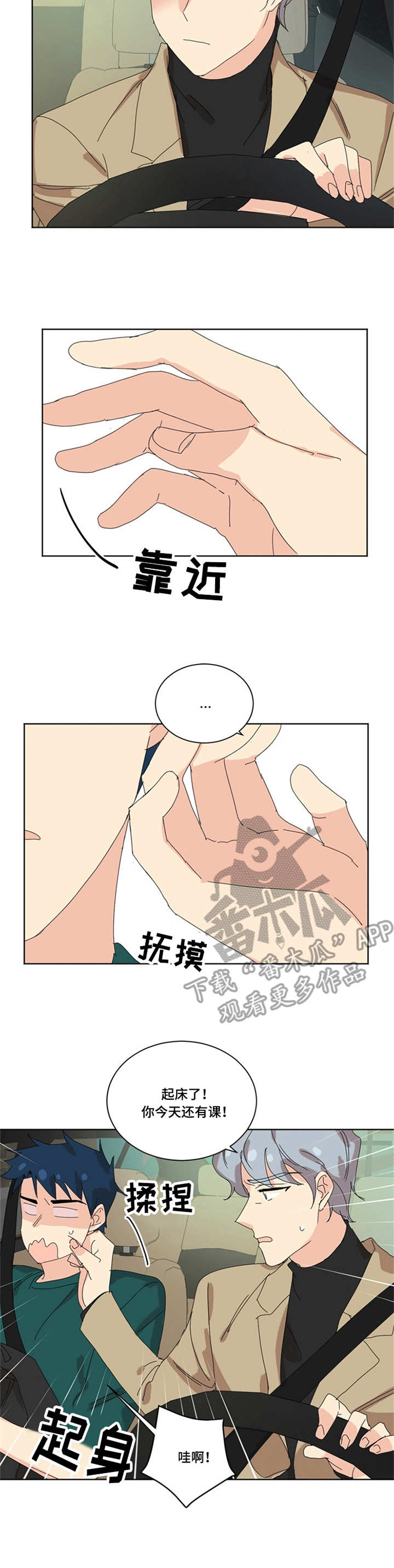 重生续曲大结局漫画,第29章：日出5图